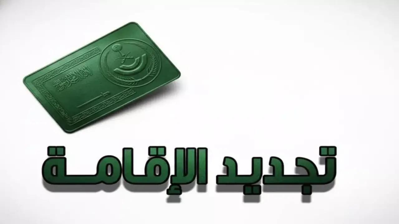 زيادة 300%.. وزارة الداخلية تعلن تعديلات واسعة على رسوم إقامة 13 مليون مقيم